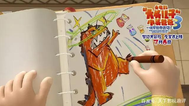 《新大头儿子和小头爸爸3》——孩子看得很开心，挺好的