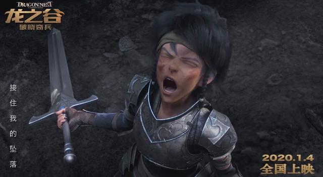 《龙之谷：破晓奇兵》重映，定档1月4日，这个冬天我们不见不散