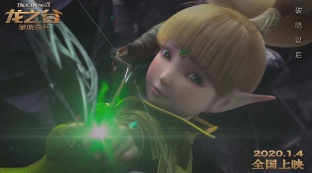 《龙之谷：破晓奇兵》重映，定档1月4日，这个冬天我们不见不散