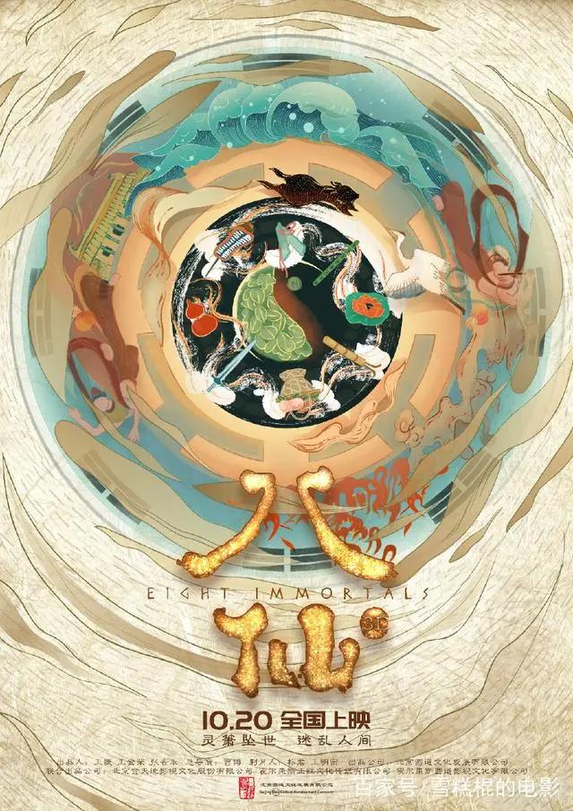 国漫电影《八仙》来了！但是看到第一张图片就不想看了