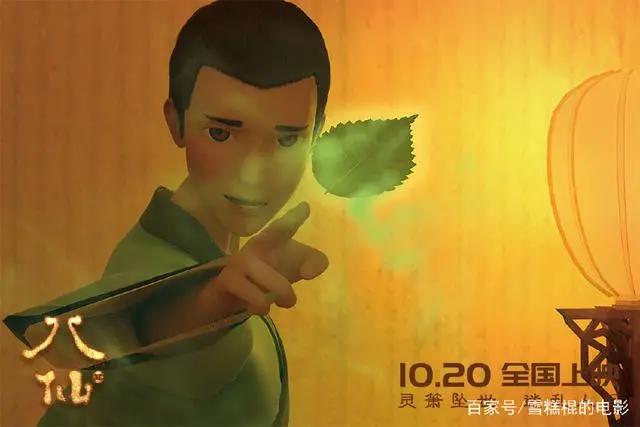 国漫电影《八仙》来了！但是看到第一张图片就不想看了