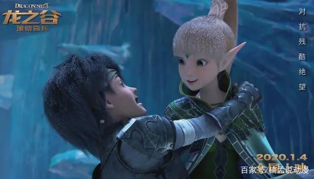 网游改编的国产动画电影《龙之谷：破晓奇兵》，将于1月4日重映