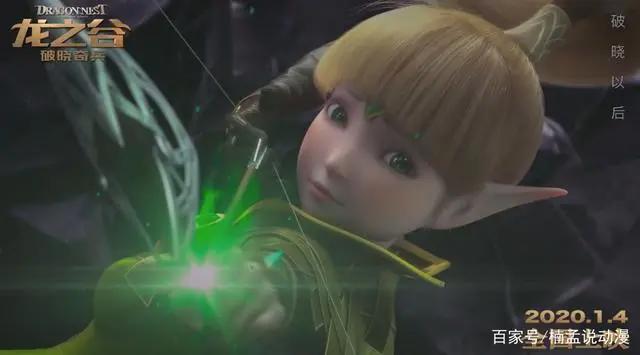 网游改编的国产动画电影《龙之谷：破晓奇兵》，将于1月4日重映