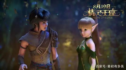 电影《精灵王座》薛之谦主题曲精灵和人类的爱情故事