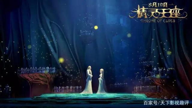 《精灵王座》——国内最好的3d电影，有点惊喜的感觉