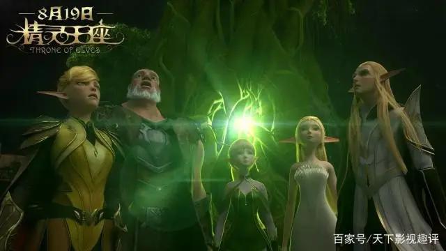 《精灵王座》——国内最好的3d电影，有点惊喜的感觉
