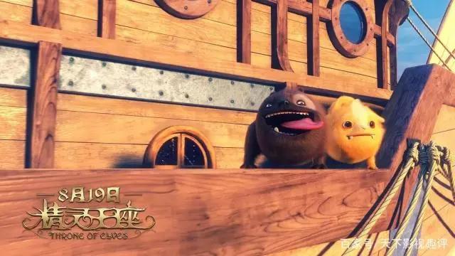 《精灵王座》——国内最好的3d电影，有点惊喜的感觉