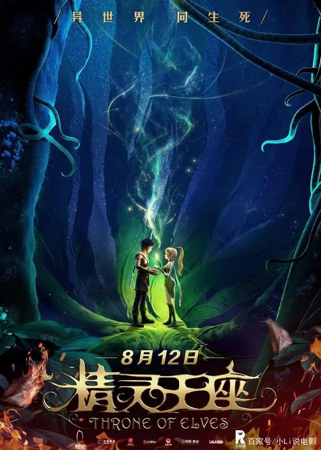 看中国版《指环王》，掀起奇幻世界的新篇章