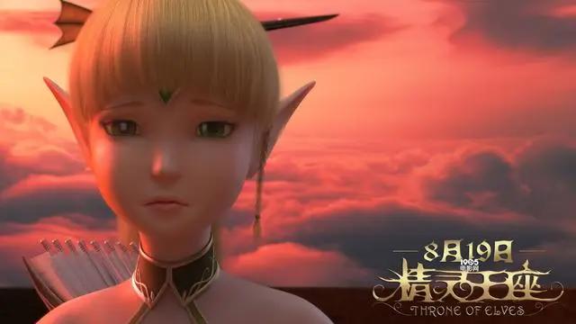 继《魁拔》三部曲之后又一部因为宣传而错失的国漫《精灵王座》