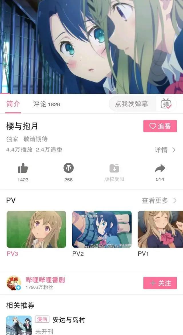 百合动漫《安达与岛村》上架b站