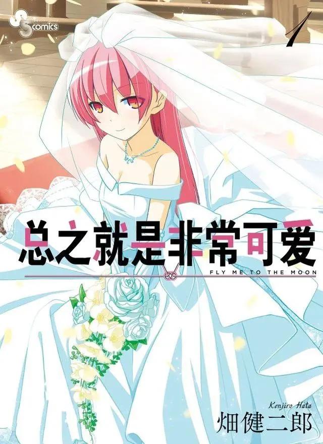 《总之就是非常可爱》日本评分3.1，高播放却评价两极分化是为何