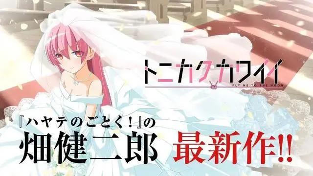 畑健二郎新作公布，鬼头明里担任女主角