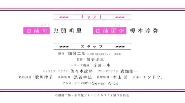 畑健二郎新作公布，鬼头明里担任女主角