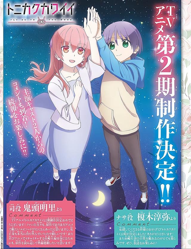 《总之就是非常可爱》第二季宣布制作，PV狗粮满满，柠檬味道依旧