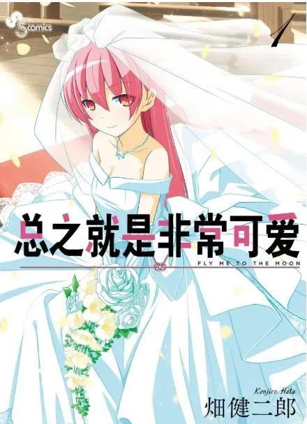 B站神秘番剧公布，《总之就是非常可爱》，网友：就这？