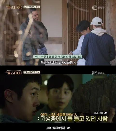 《寄生上流》影迷巧入住《尹STAY》，见崔宇植超兴奋！