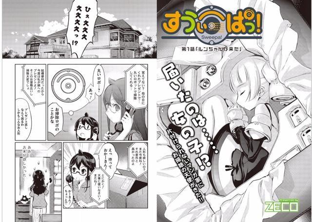 动漫向：少女漫画家和少女扫地机器人的日常宅生活