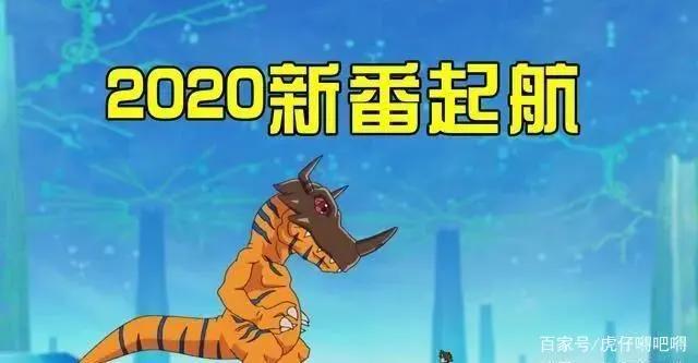 90后的回忆《数码宝贝》新番上映，网友吐槽没有当年的激情代入感