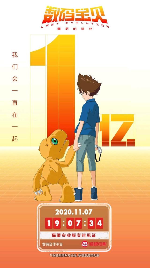 《数码宝贝》票房破亿！欢迎来到日本动漫季