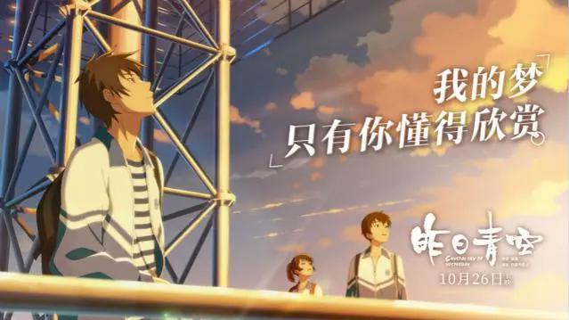 「个人意见」《昨日青空》：国产二维青春动画离《你的名字》还有多远？