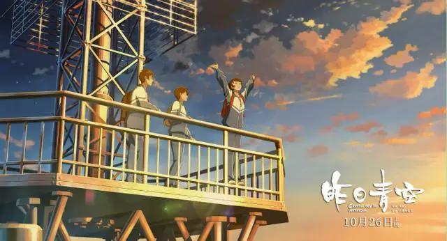 「个人意见」《昨日青空》：国产二维青春动画离《你的名字》还有多远？