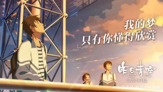 上映首日票房1272万，首部国产青春动画电影《昨日青空》口碑炸裂