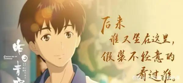 国漫《昨日青空》青春的回忆，深层次挖掘国产动漫发展