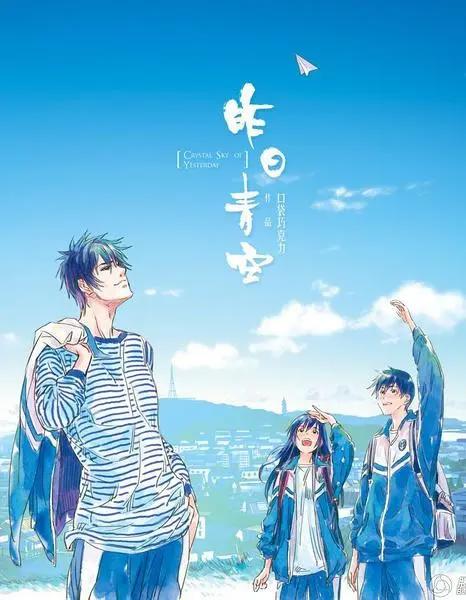 《昨日青空》国产动漫良心之作，喜欢动漫的你千万不要错过！