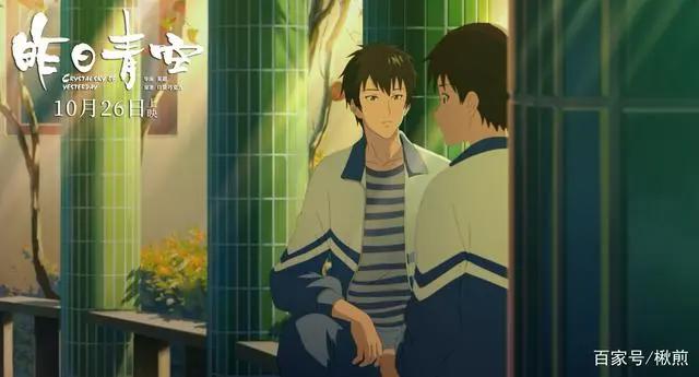 《昨日青空》，一部治愈系动漫电影，再见或许就真的再见了