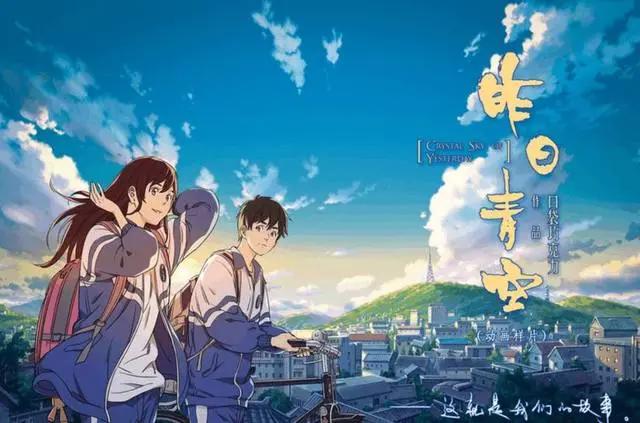 首部国产青春动漫《昨日青空》洋溢着唯美青春的中国风