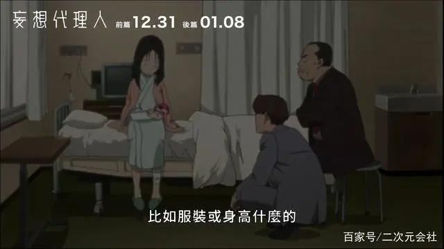 《妄想代理人》前后篇发布中文本幕预告12月底陆续于中国台湾上映