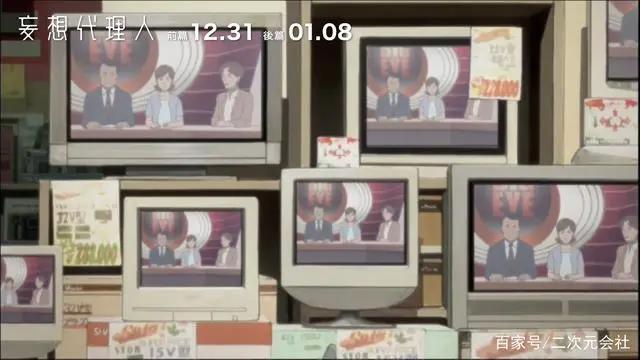 《妄想代理人》前后篇发布中文本幕预告12月底陆续于中国台湾上映