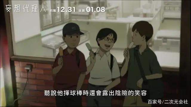 《妄想代理人》前后篇发布中文本幕预告12月底陆续于中国台湾上映