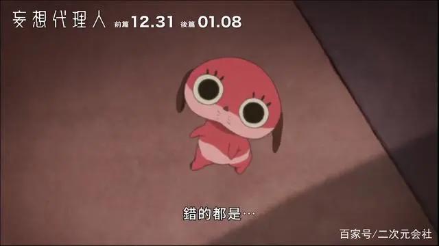 《妄想代理人》前后篇发布中文本幕预告12月底陆续于中国台湾上映