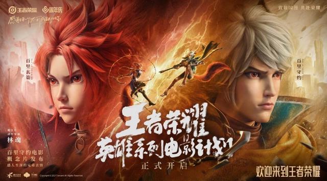 终于等到了！王者荣耀电影即将上线了！王者荣耀为什么敢拍电影？