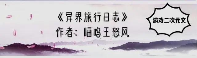 游戏二次元文：最吸引我一个地方就是这个游戏里，不要相信任何人