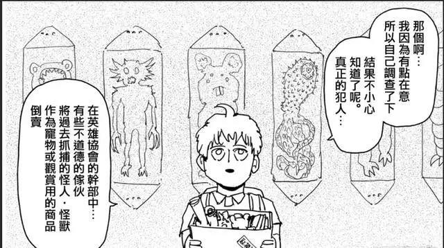 一拳超人：NEO协会因何快速崛起？它是人类的新希望，还是危机？