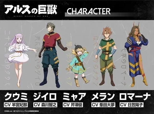 DMM.com和旭制作的原创动画《阿尔斯巨兽》将于2023年1月开始播放