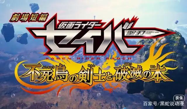 假面骑士圣刃01剧场版时长决定圣刃仅20分钟仁叔没玩够