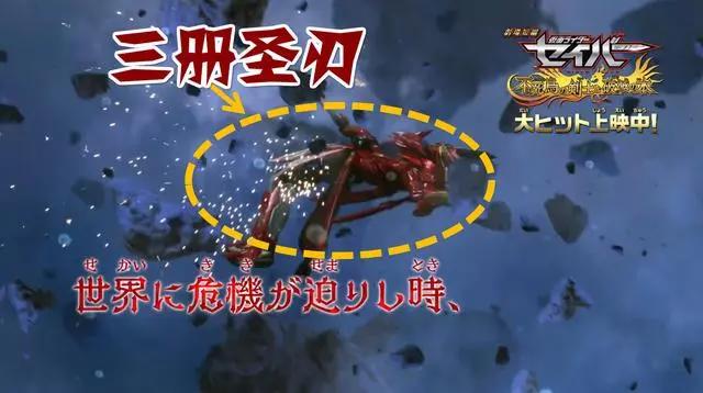 剧场版假面骑士Saber第5弹，不死鸟一刀斩，圣刃四条龙变身大翻盘