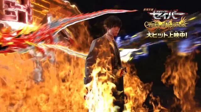 剧场版假面骑士Saber第5弹，不死鸟一刀斩，圣刃四条龙变身大翻盘