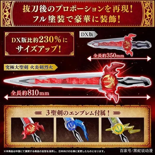 假面骑士圣刃：PB限定81cm新究极大圣剑公开追加台词音效和涂装