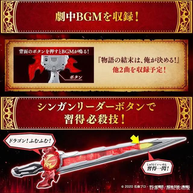 假面骑士圣刃：PB限定81cm新究极大圣剑公开追加台词音效和涂装