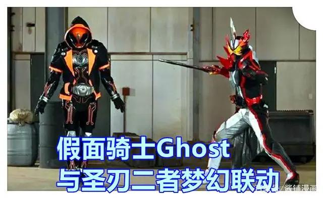 《假面骑士》新外传，与骑士Ghost联动，骑士圣刃拥有斗篷新形态