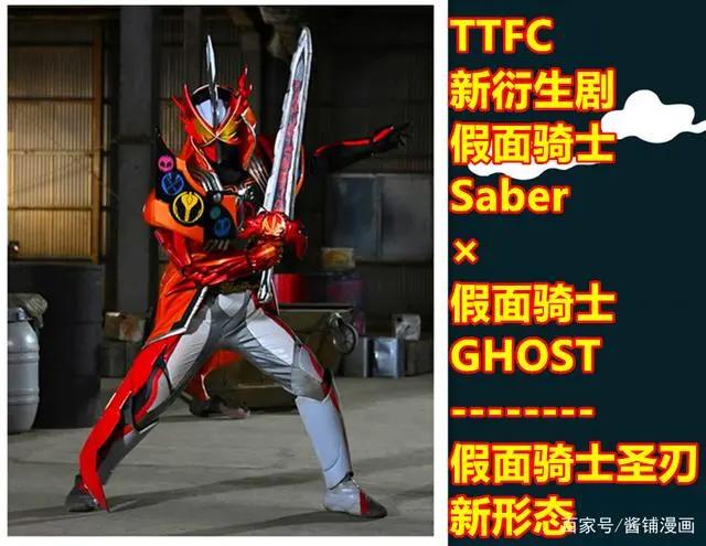 《假面骑士》新外传，与骑士Ghost联动，骑士圣刃拥有斗篷新形态