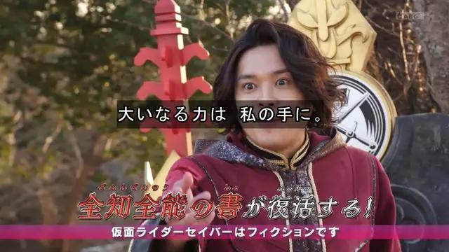 假面骑士圣刃第35集，全能书诞生！情感飞龙登场，笑骑再次被打哭