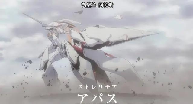 DARLINGintheFRANXX：为了挚爱的你，鹤望兰阿帕斯因爱觉醒