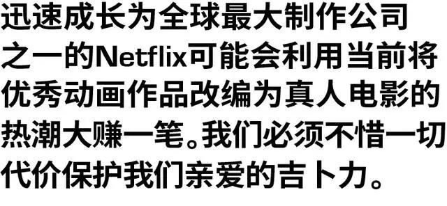 为什么宫崎骏的电影授权Netflix会让世人震惊？