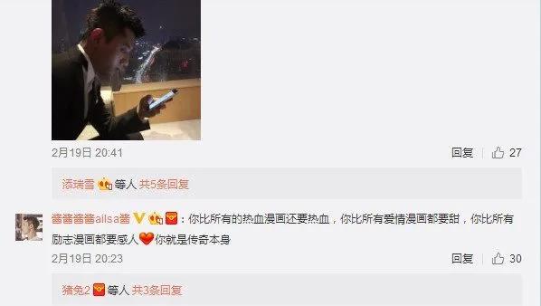 乒乓诗人张继科是给漫画打广告呢？还是借此景致抒甜蜜情怀呢？