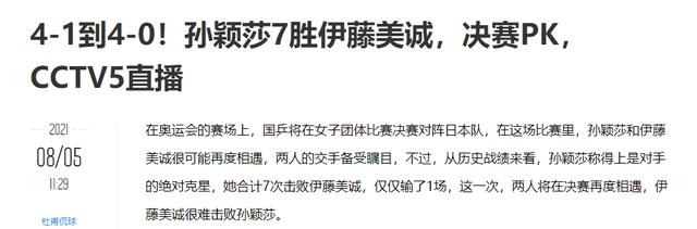 日本乒乓球一姐上热搜：决战孙颖莎只用两成力？日本果然人均中二